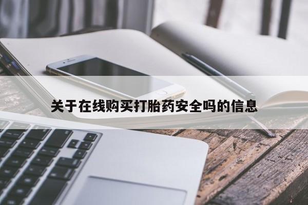 私人药店有没有打胎药要闻 第101页